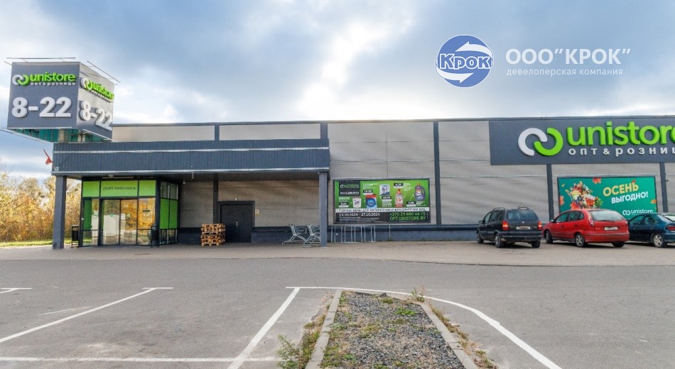 Универсальный магазин